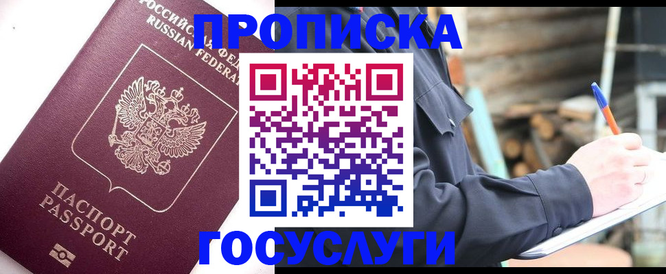 прописка для работы в Верхней Салде